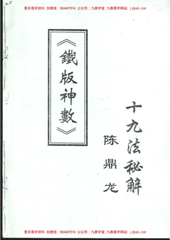 陈心让 - 命理真迹(上册).-国学易学资源分享