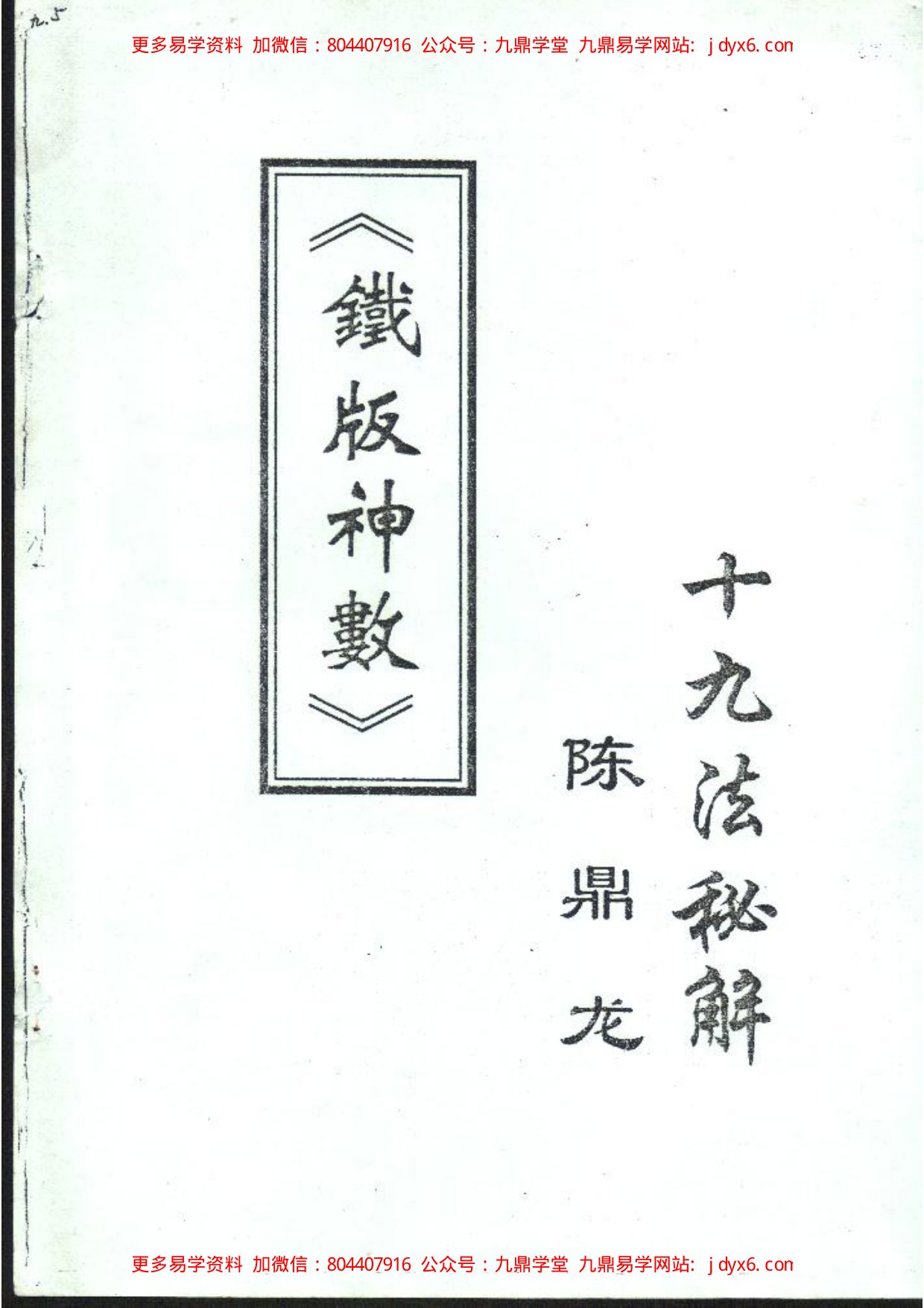 陈心让 - 命理真迹(上册). 内页图1
