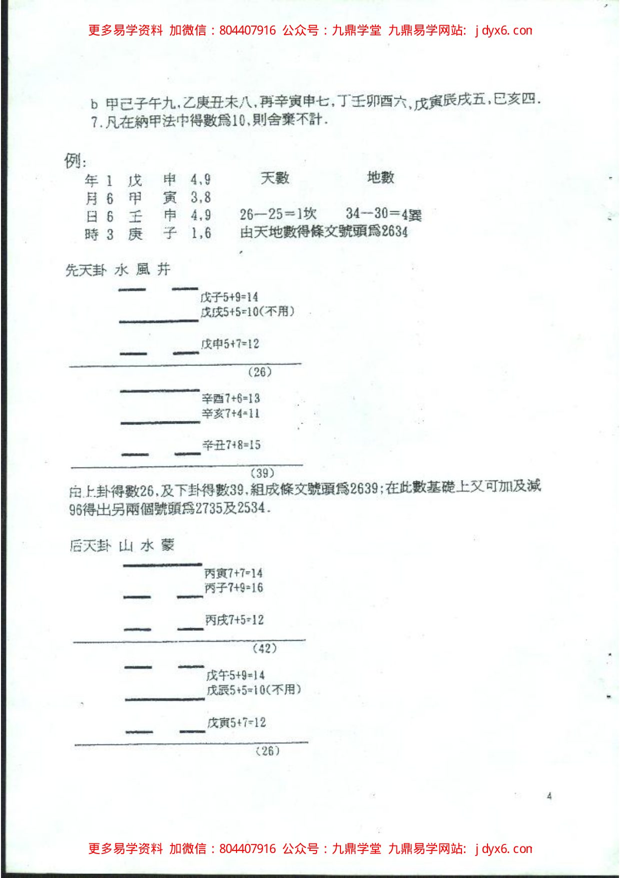 陈心让 - 命理真迹(上册). 内页图3