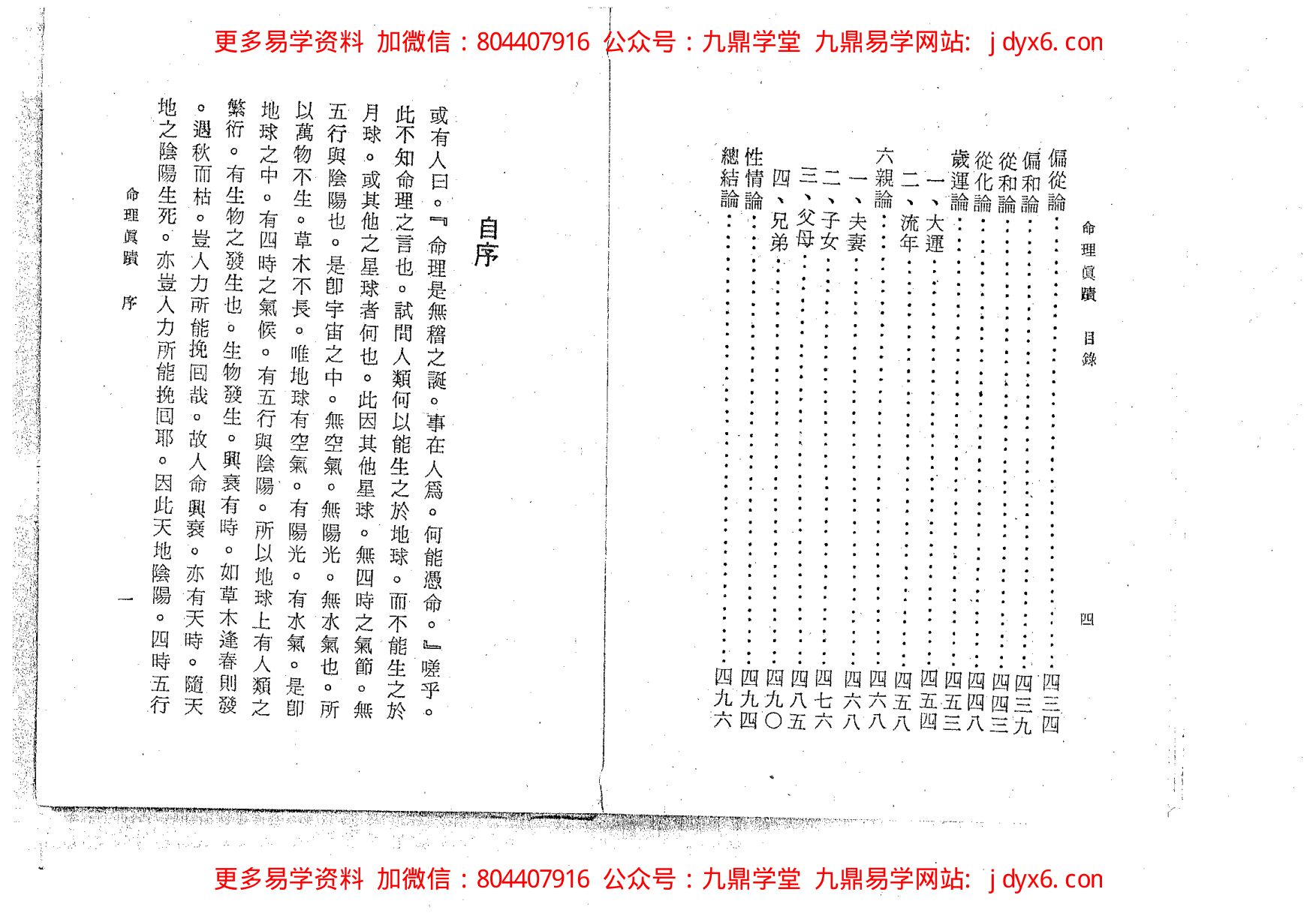 陈心让 - 命理真迹(下册). 内页图2