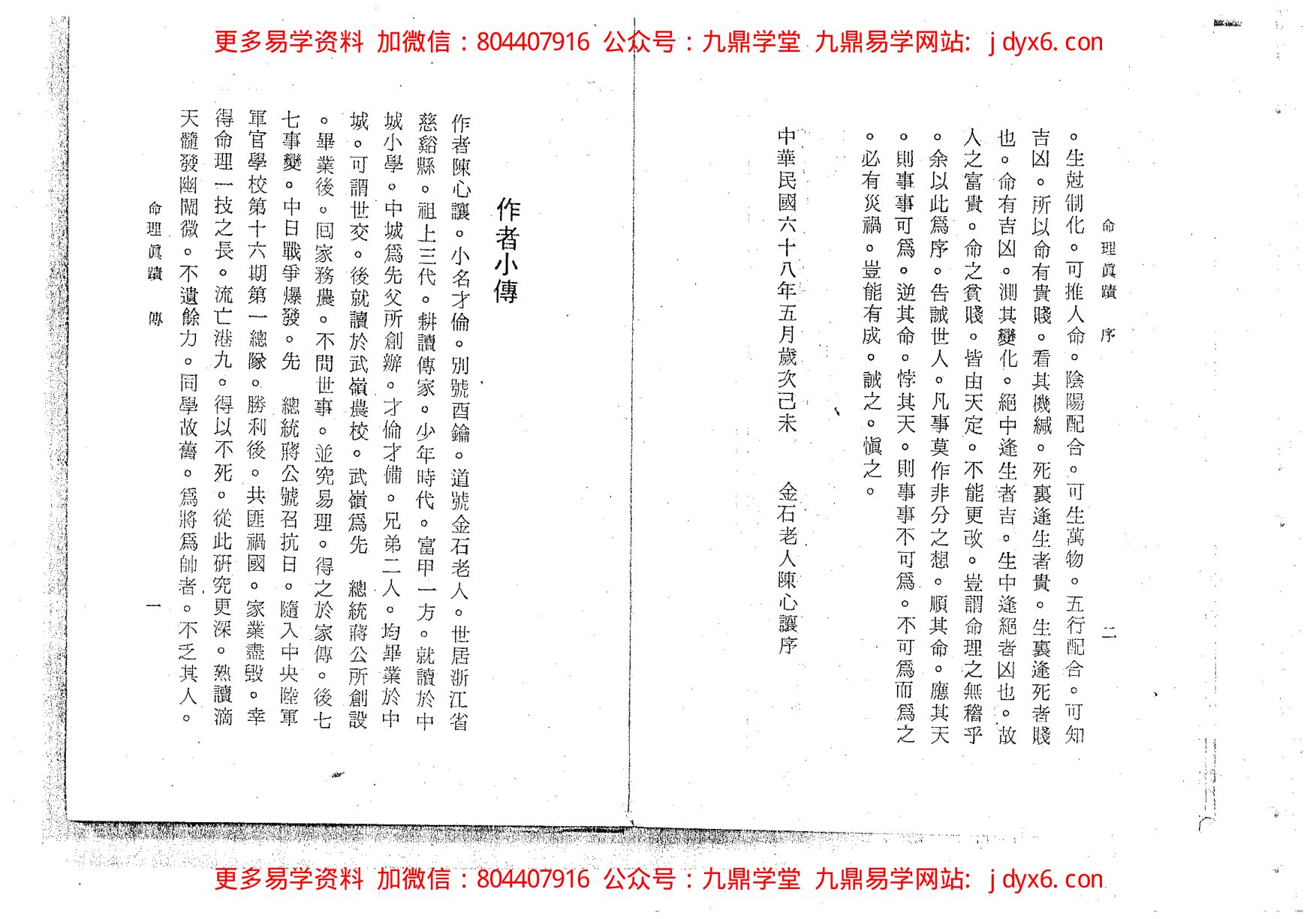 陈心让 - 命理真迹(下册). 内页图3
