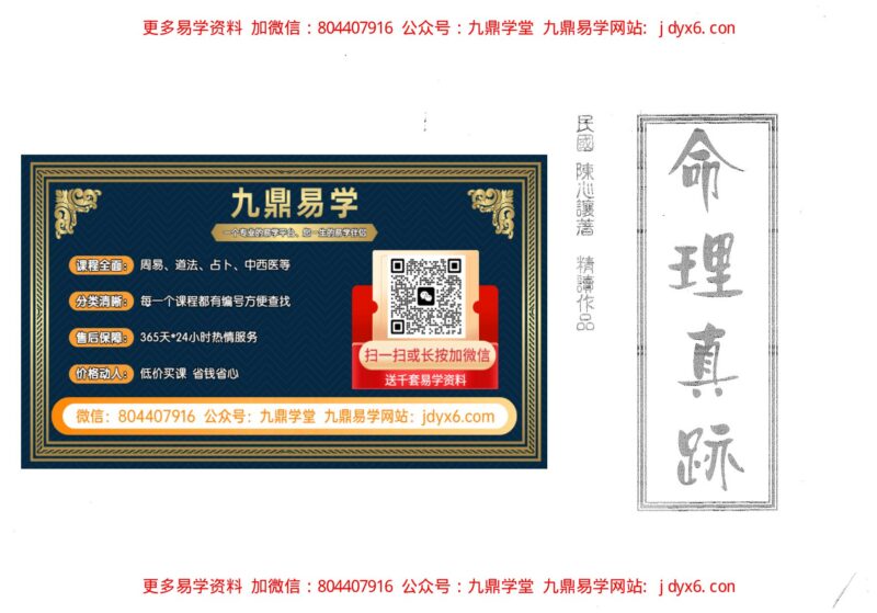 戴锡伦分金钱真诀详解-国学易学资源分享
