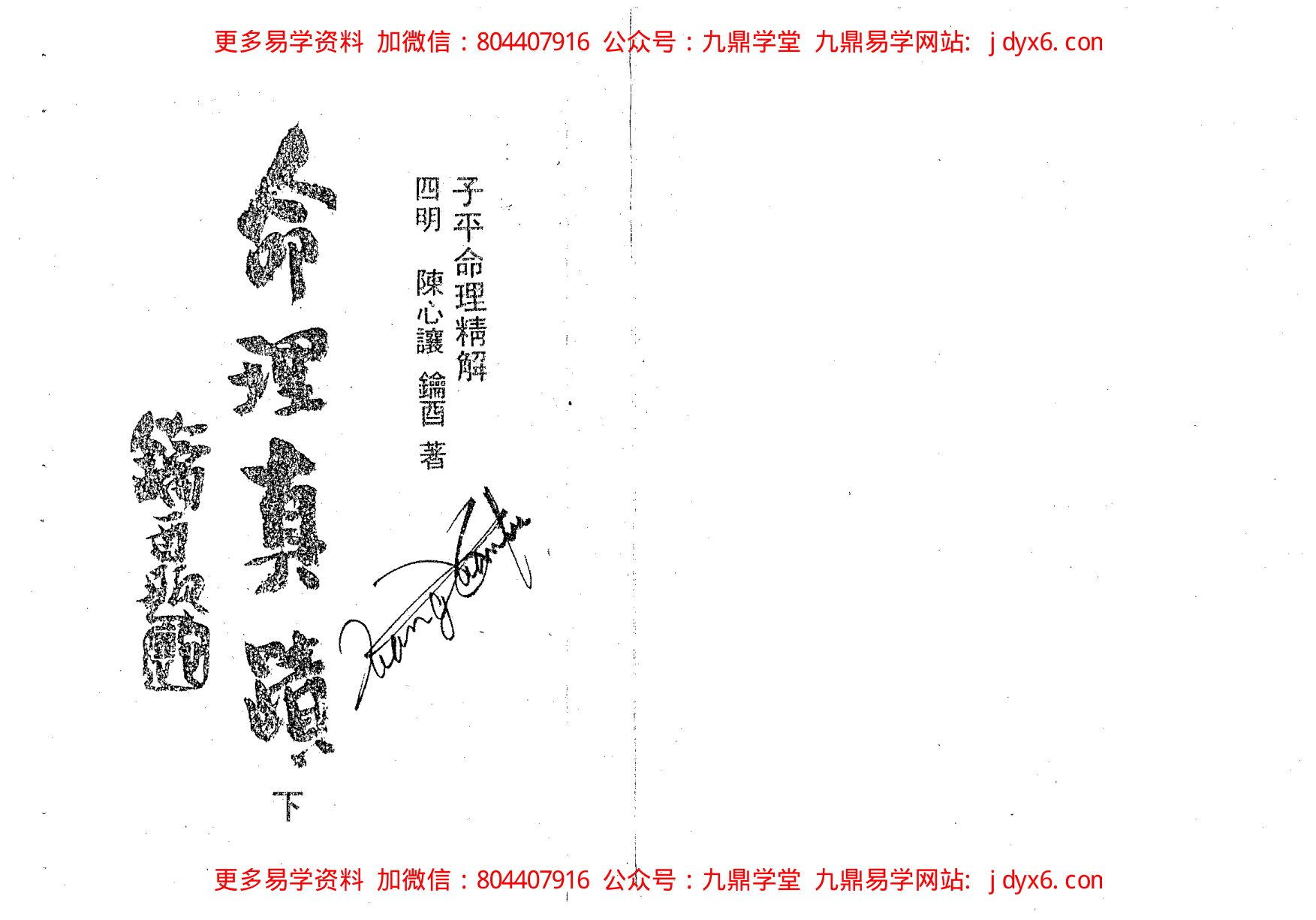戴锡伦分金钱真诀详解 内页图2