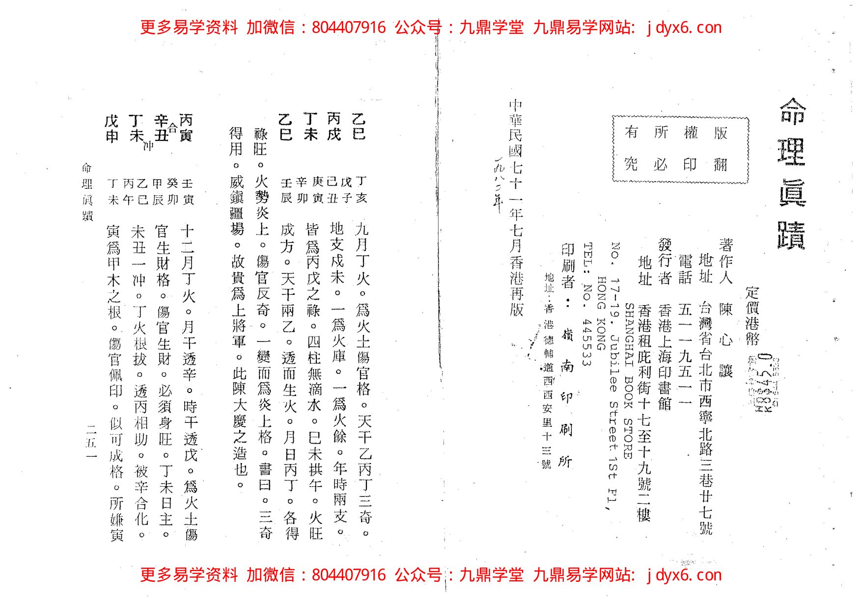 戴锡伦分金钱真诀详解 内页图3