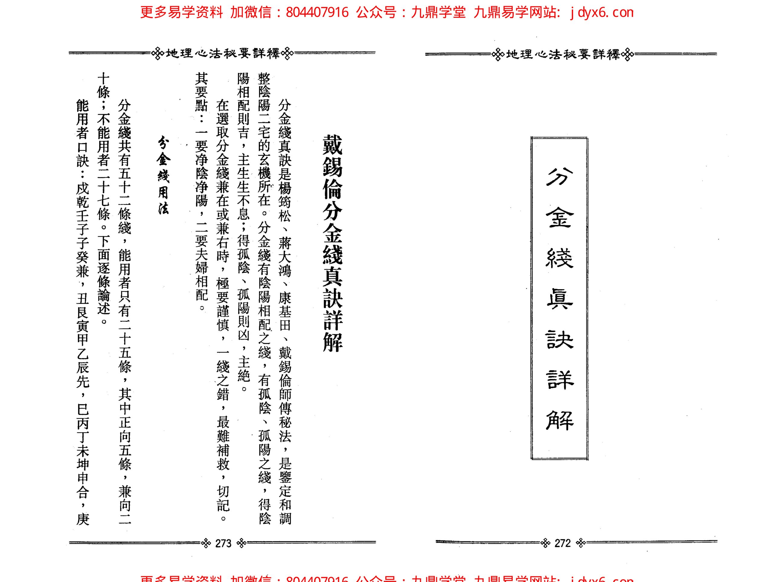 点算八字格局 内页图1