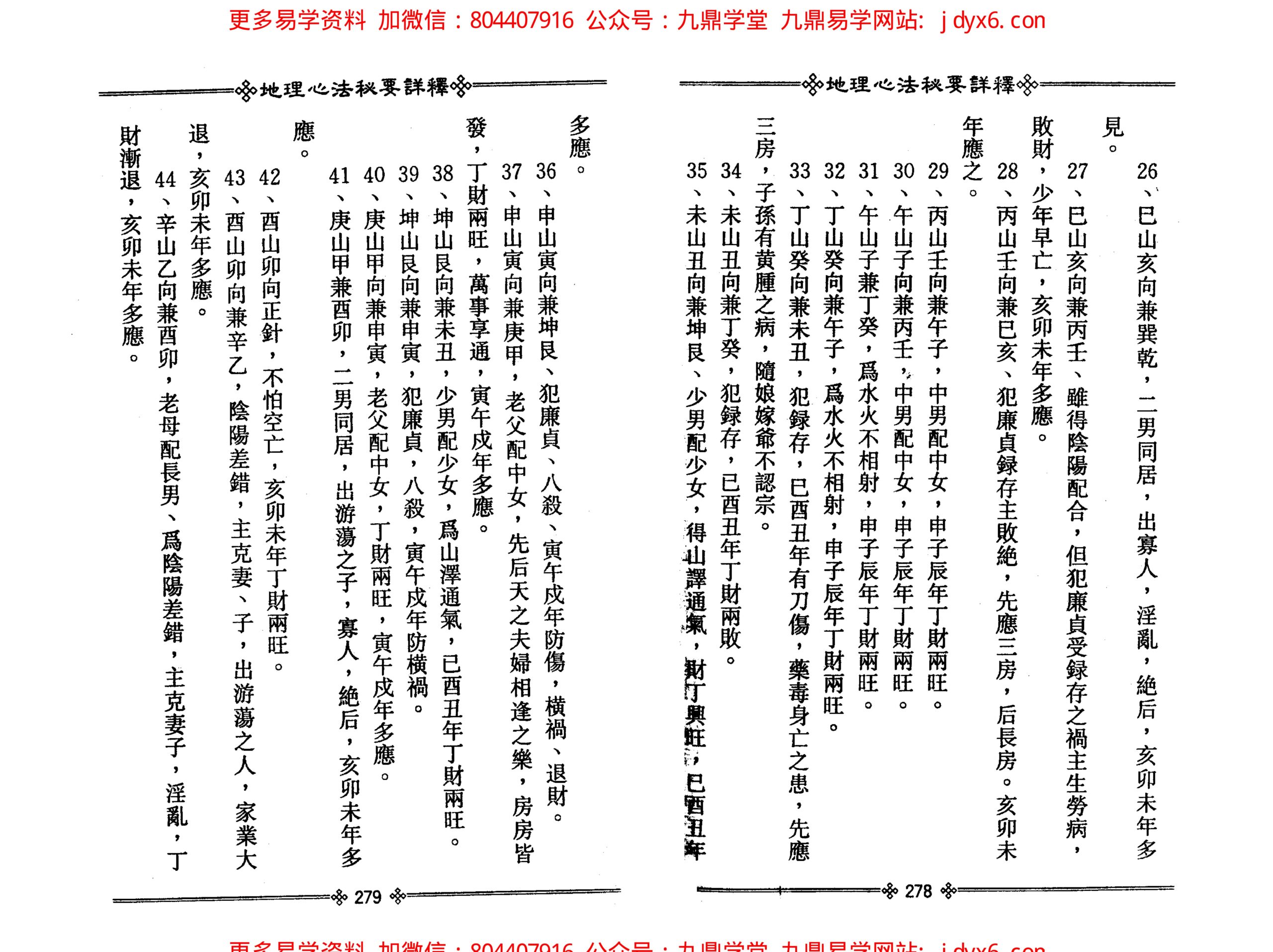 点算八字格局 内页图2