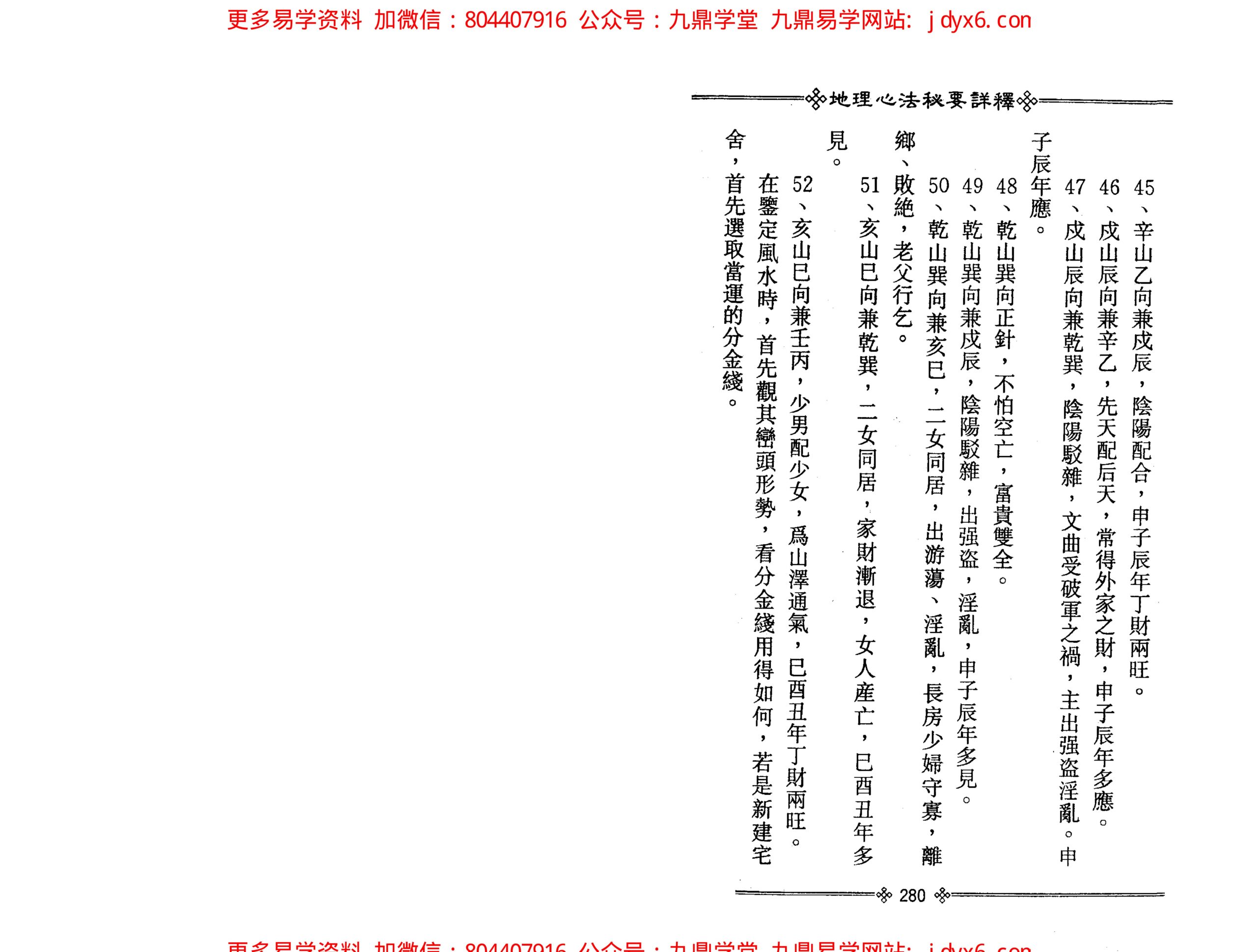 点算八字格局 内页图3