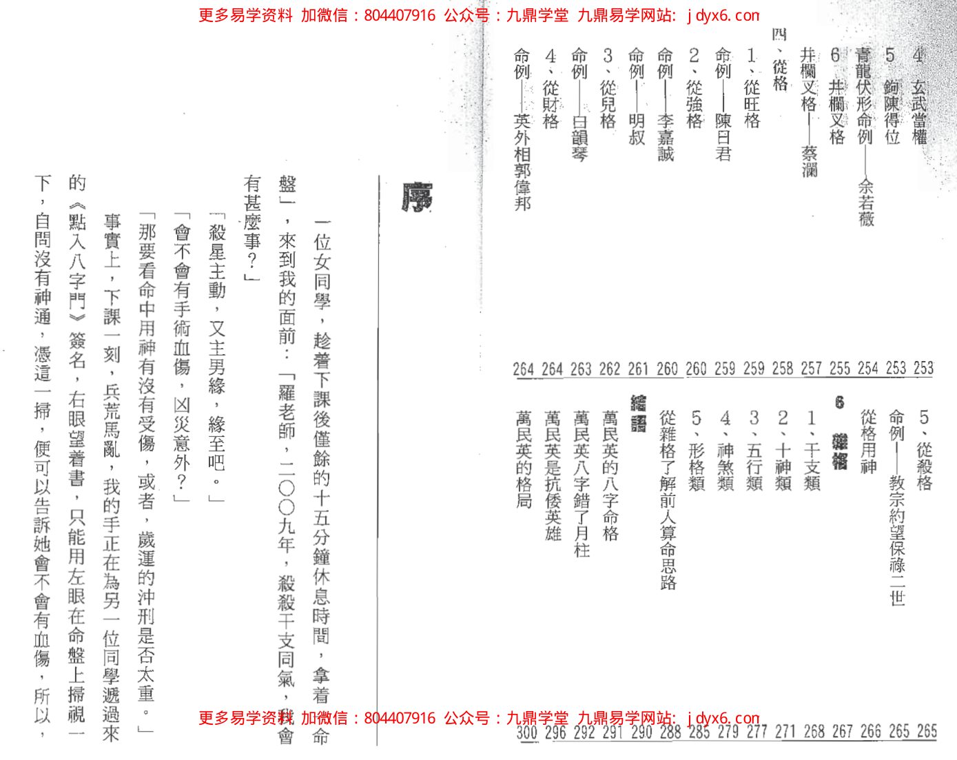 点算八字吉凶+罗量 内页图2