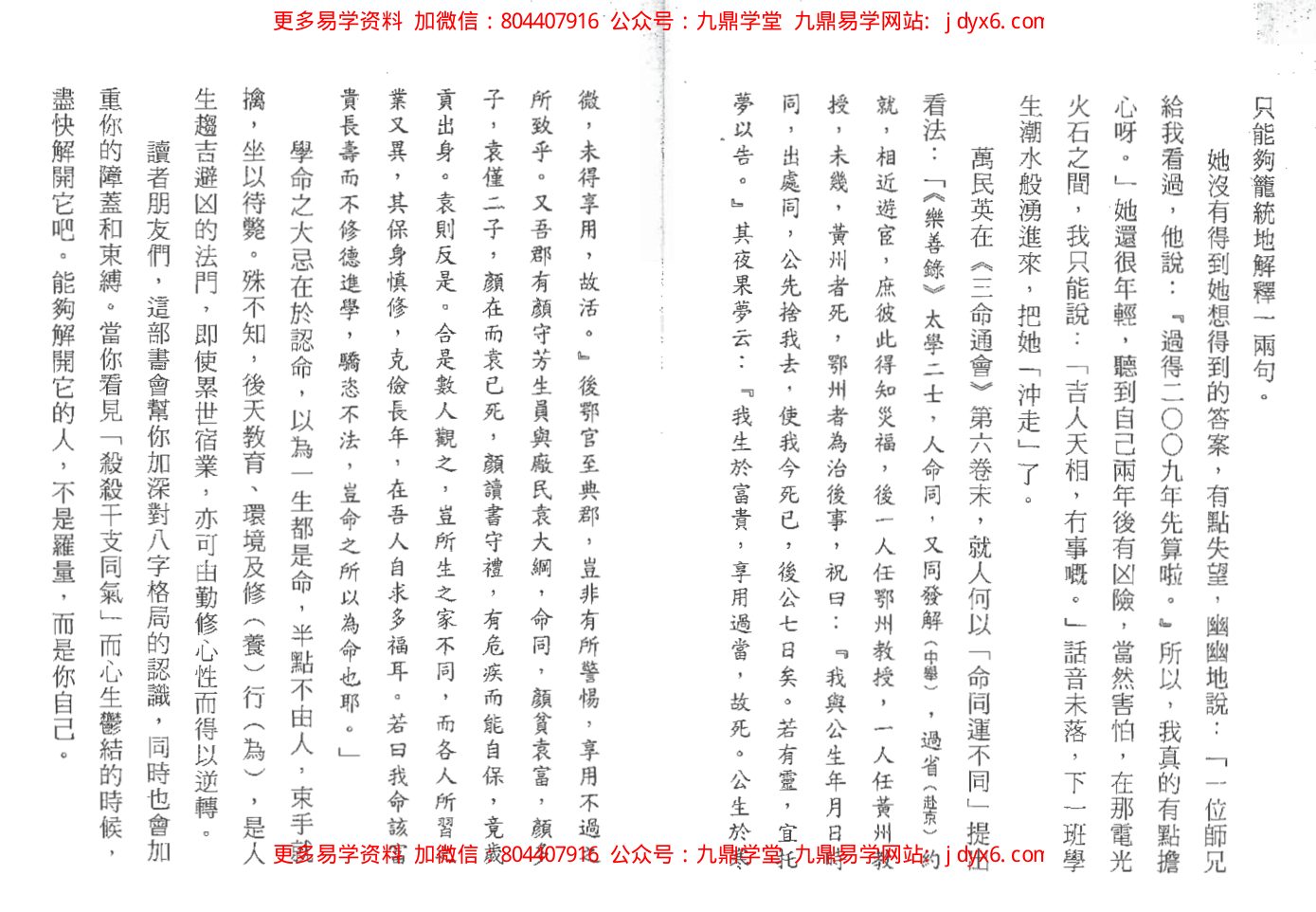 点算八字吉凶+罗量 内页图3