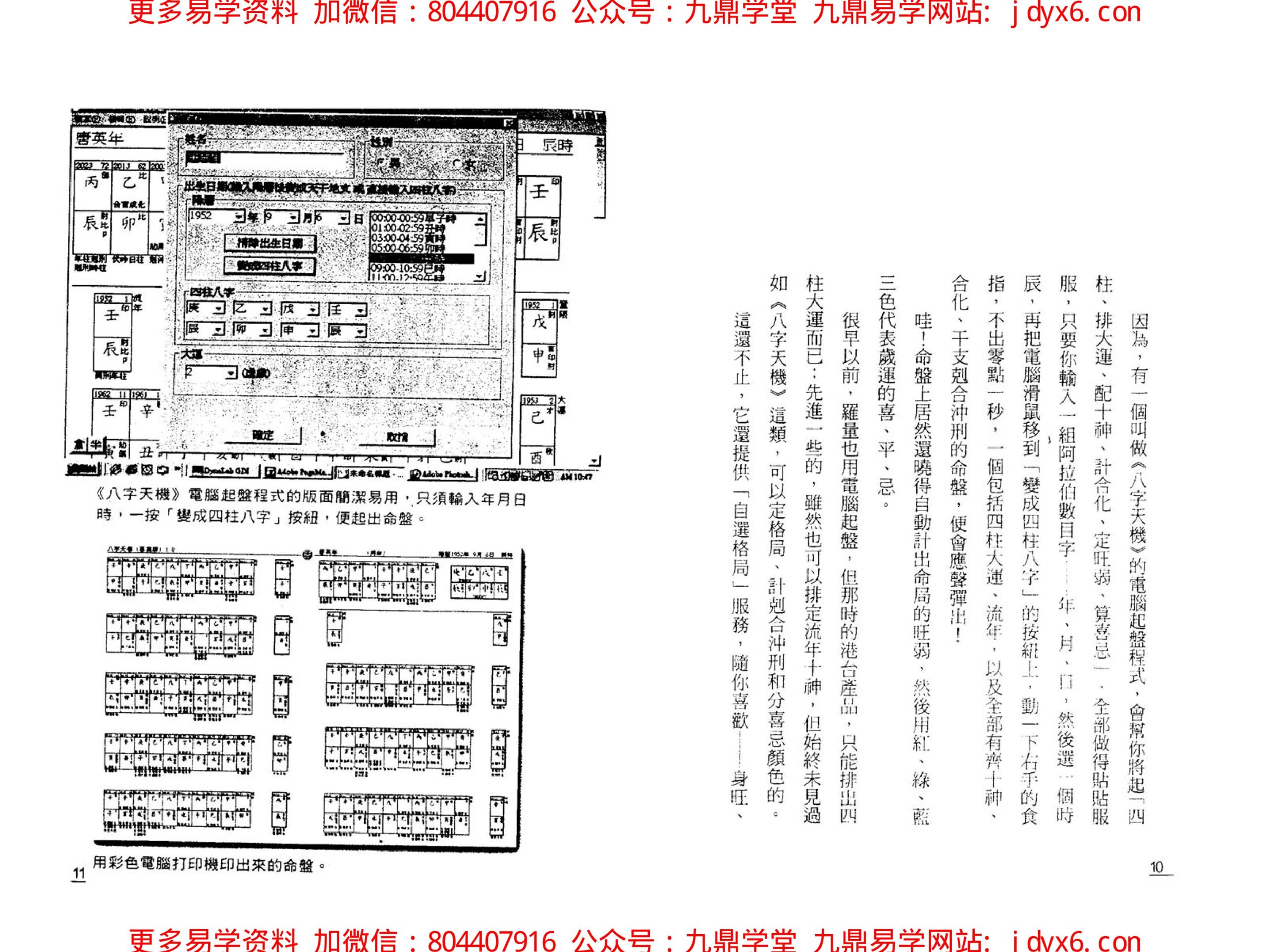 段建业 刑铭芬 - 命术秩闻 夏仲奇卜命遗例集 内页图3