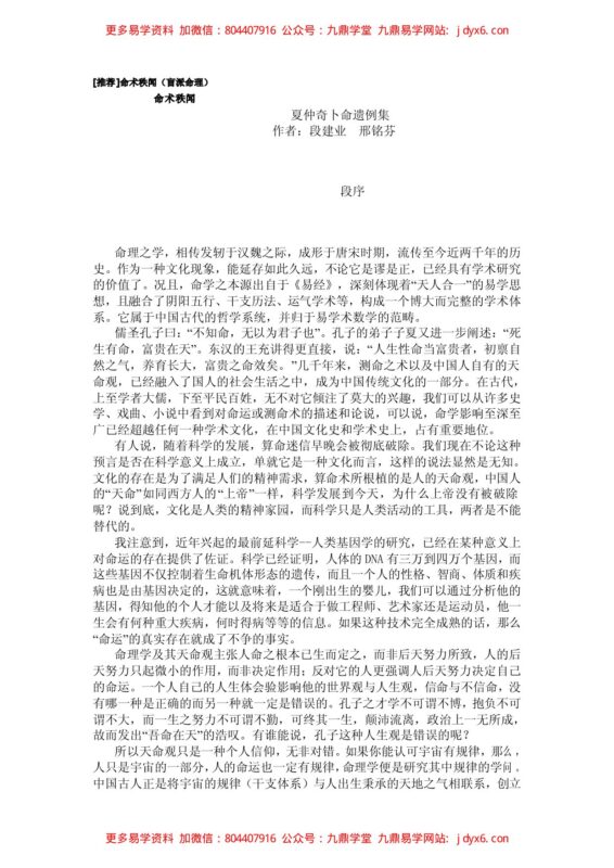 光莲居士 - 八字活断特別讲义(上).-国学易学资源分享