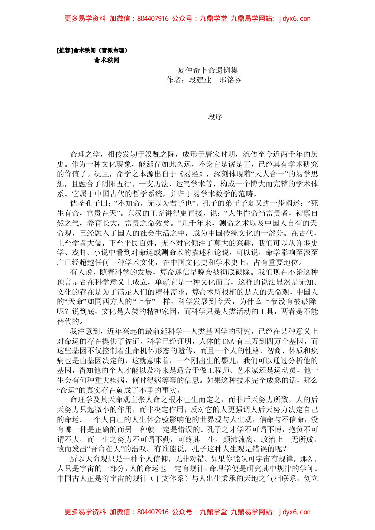 光莲居士 - 八字活断特別讲义(上). 内页图1
