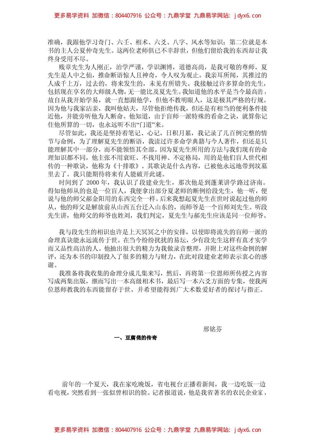 光莲居士 - 八字活断特別讲义(上). 内页图2