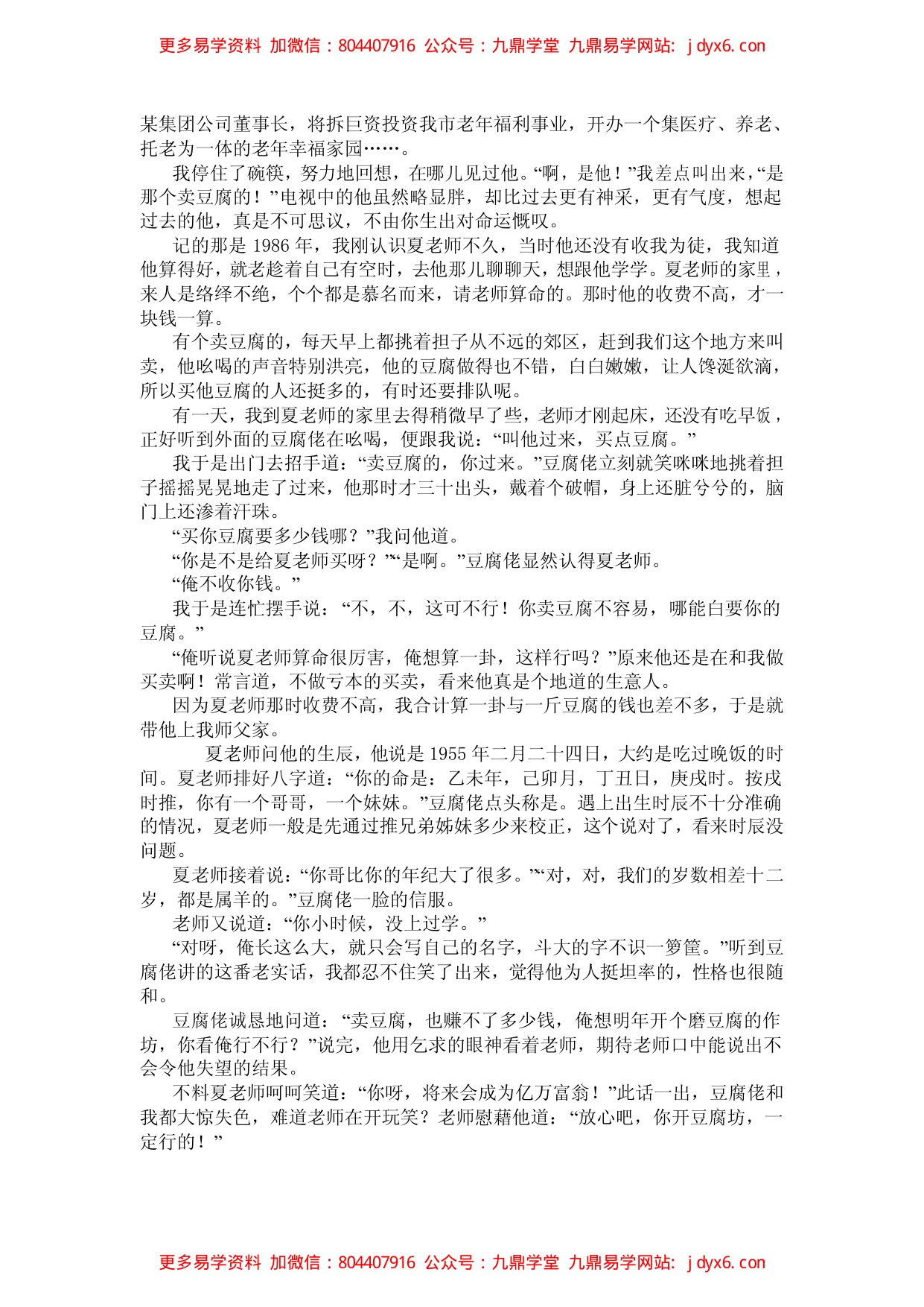 光莲居士 - 八字活断特別讲义(上). 内页图3