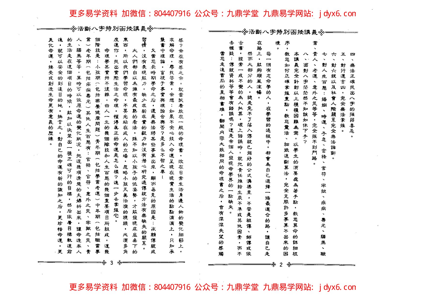 光莲居士 - 八字活断特別讲义（下）. 内页图3