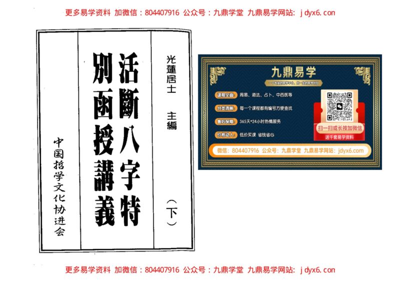 胡一鸣 - 命理精论(第二部).-国学易学资源分享