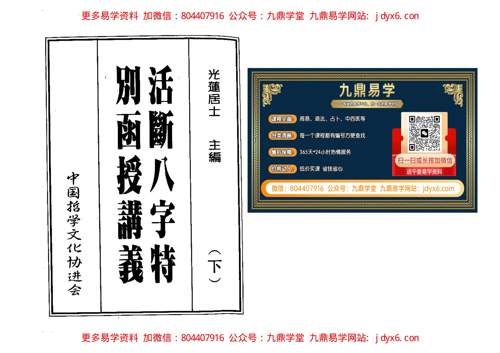 胡一鸣 - 命理精论（第二部）. 内页图1