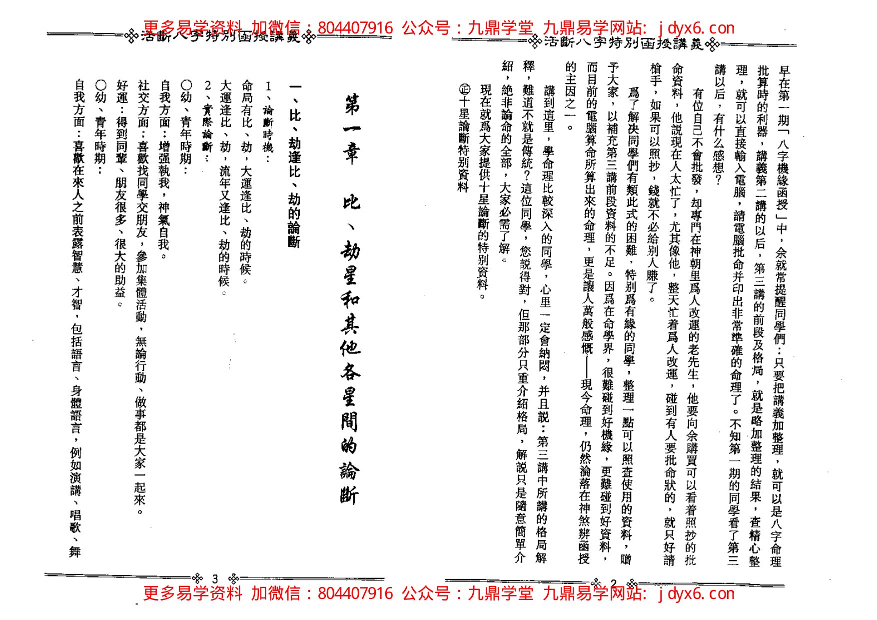 胡一鸣 - 命理精论（第二部）. 内页图2