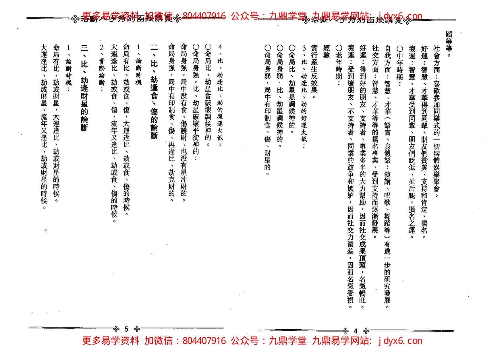 胡一鸣 - 命理精论（第二部）. 内页图3