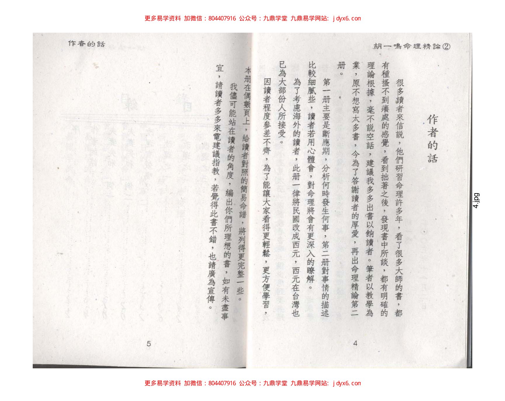 胡一鸣 - 命理精论(第二部). 内页图2