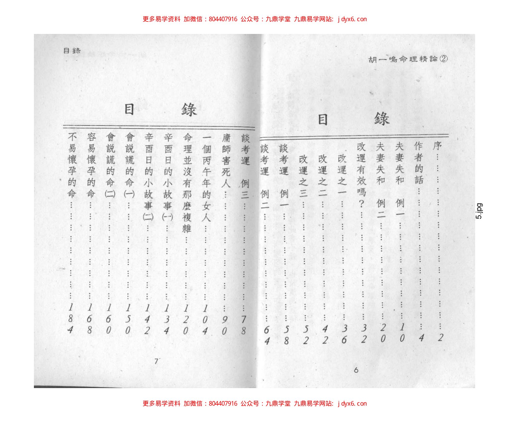 胡一鸣 - 命理精论(第二部). 内页图3