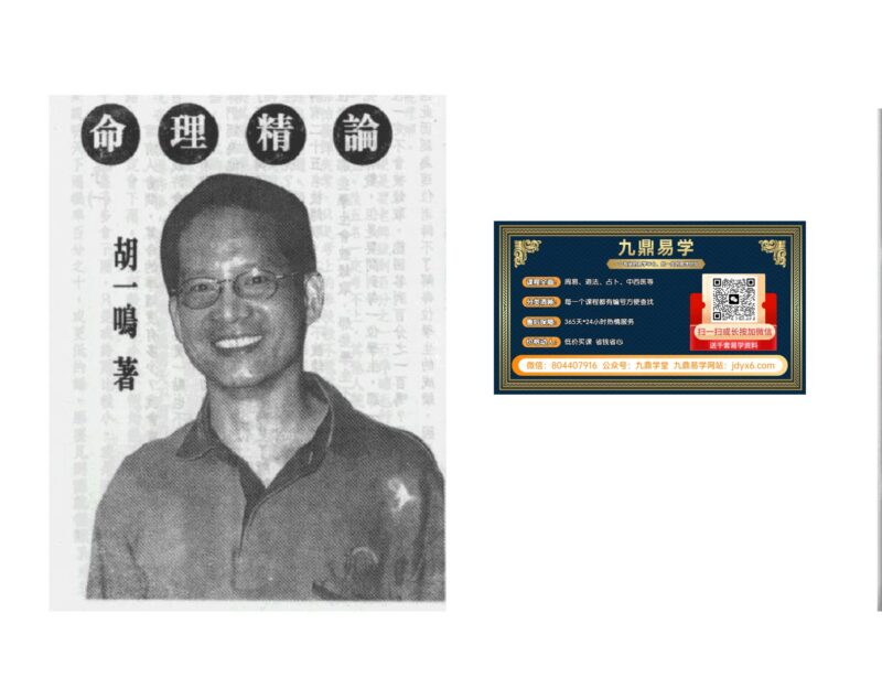 胡一鸣 - 命理精论(第一部)(上)-国学易学资源分享