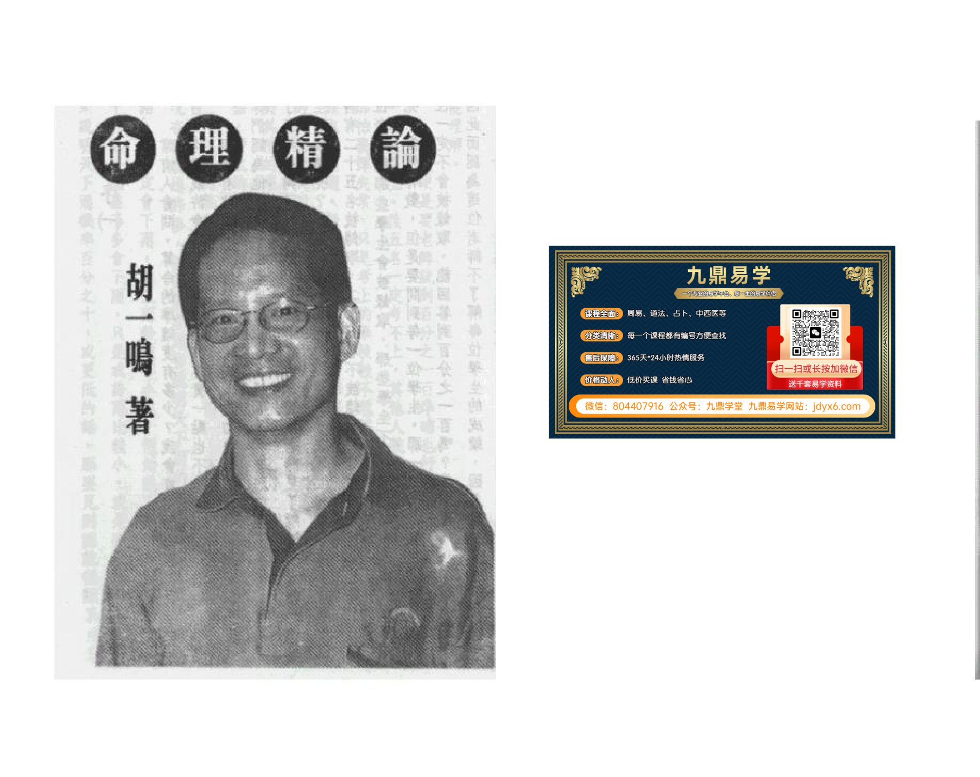 胡一鸣 - 命理精论(第一部)(上) 内页图1