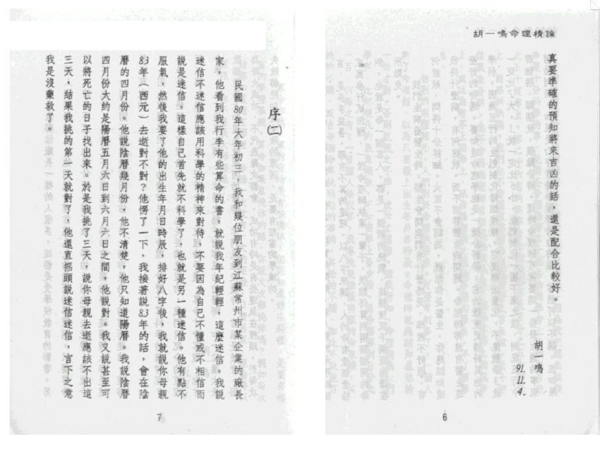 胡一鸣 - 命理精论(第一部)(上) 内页图2