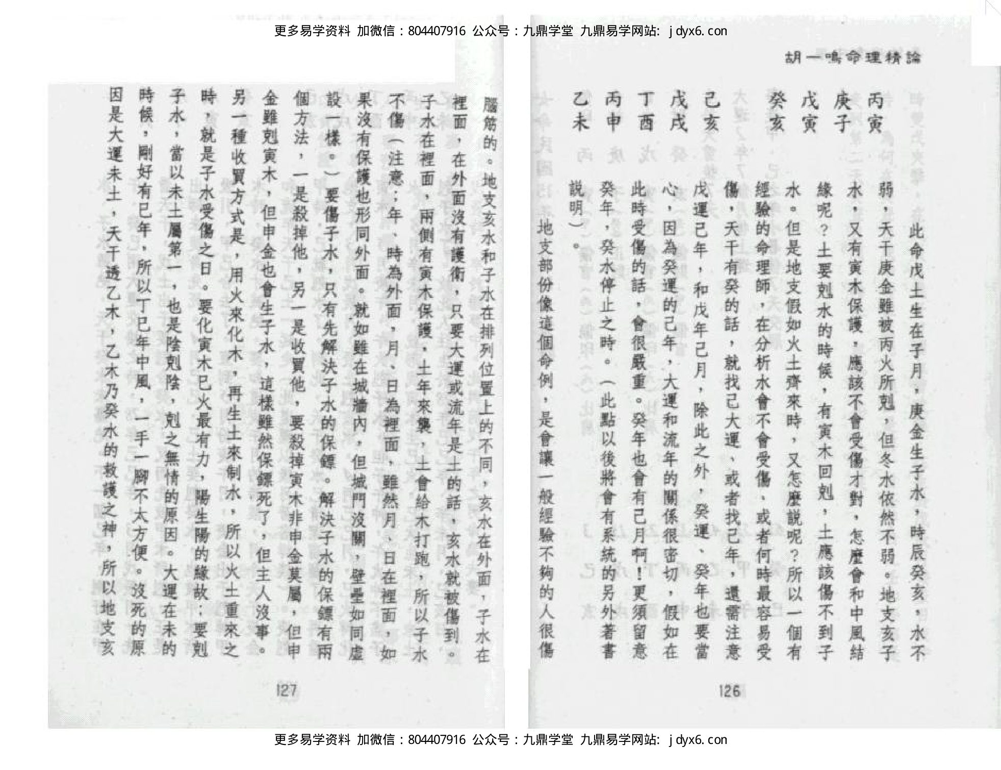 胡一鸣 - 命理精论(第一部)(下) 内页图1