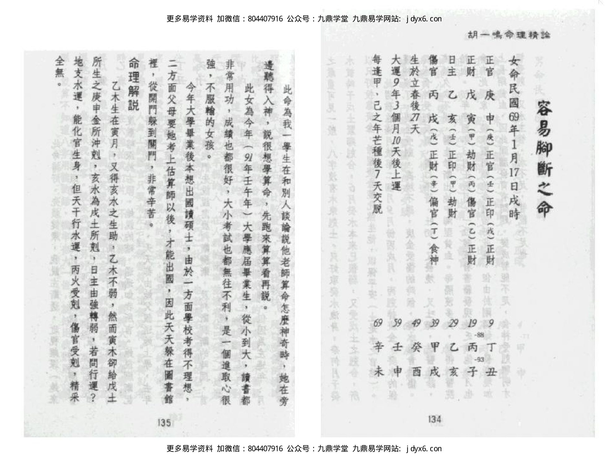 胡一鸣 - 命理精论(第一部)(下) 内页图3