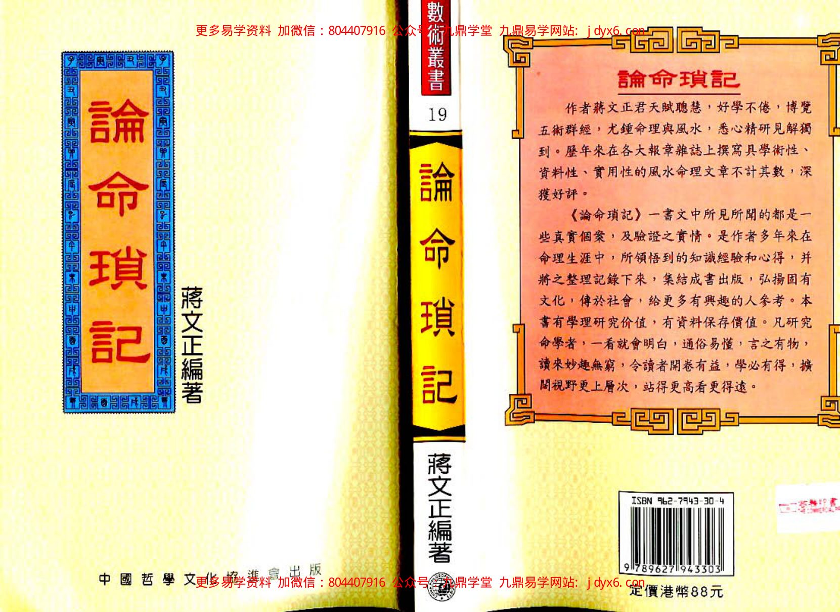蒋文正 - 论命琐记[第一集]. 内页图1