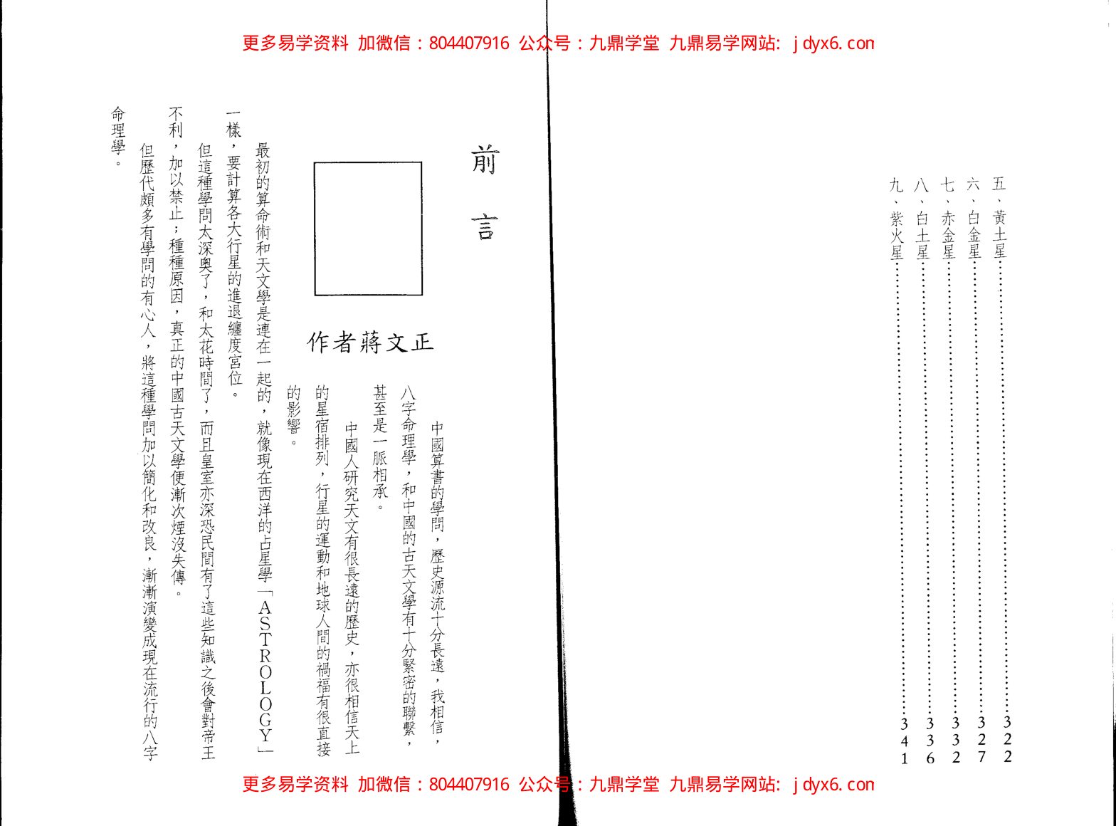 蒋文正 - 论命琐记[第一集]. 内页图2