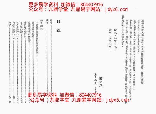 蒋文正 - 论命琐记[第二集]. 内页图2