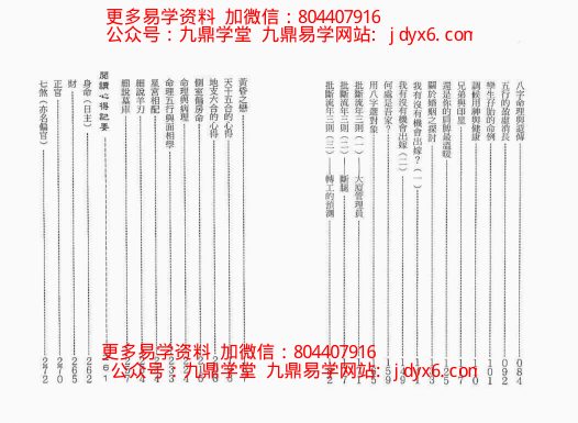 蒋文正 - 论命琐记[第二集]. 内页图3