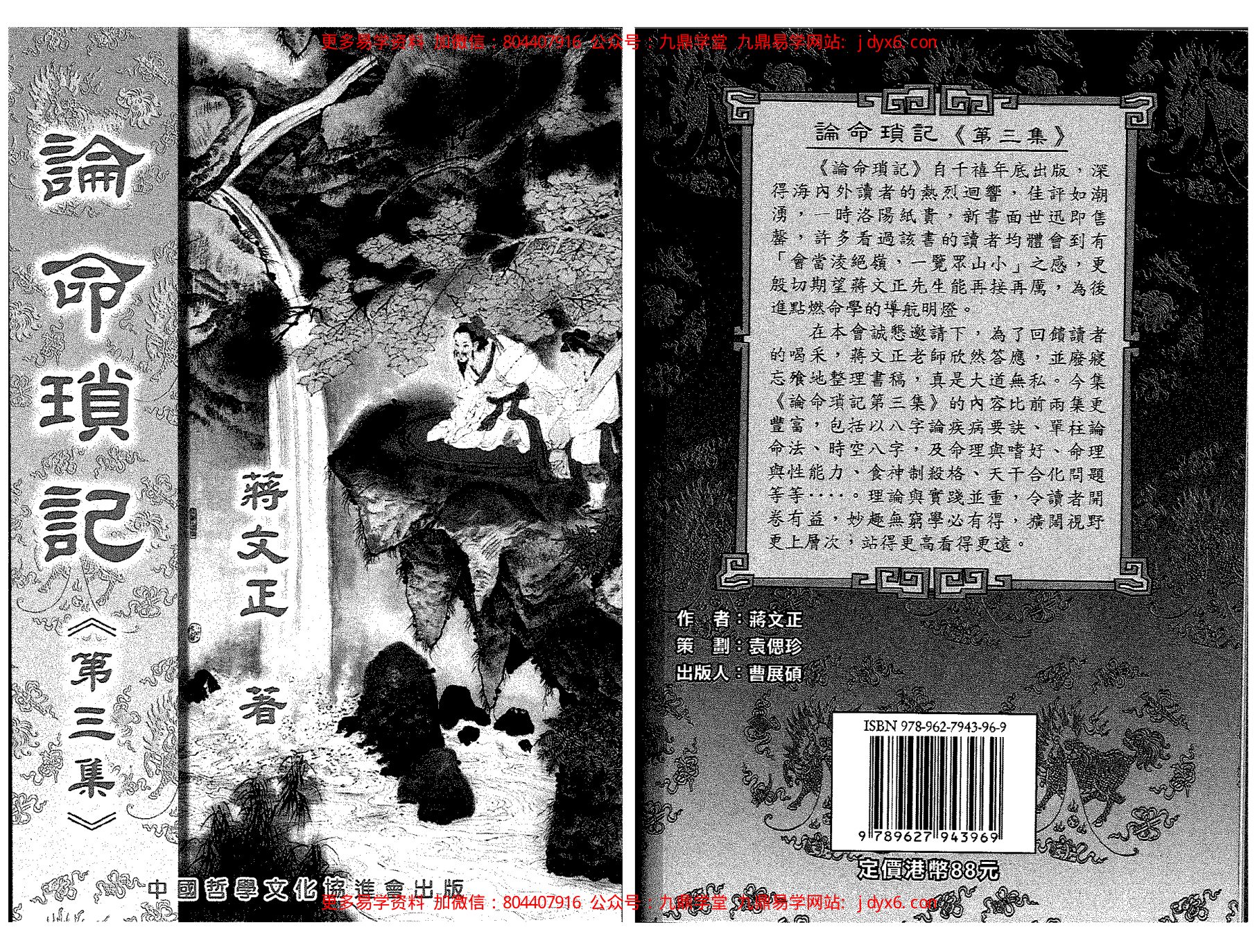 蒋文正 - 论命琐记[第二集]. 内页图1