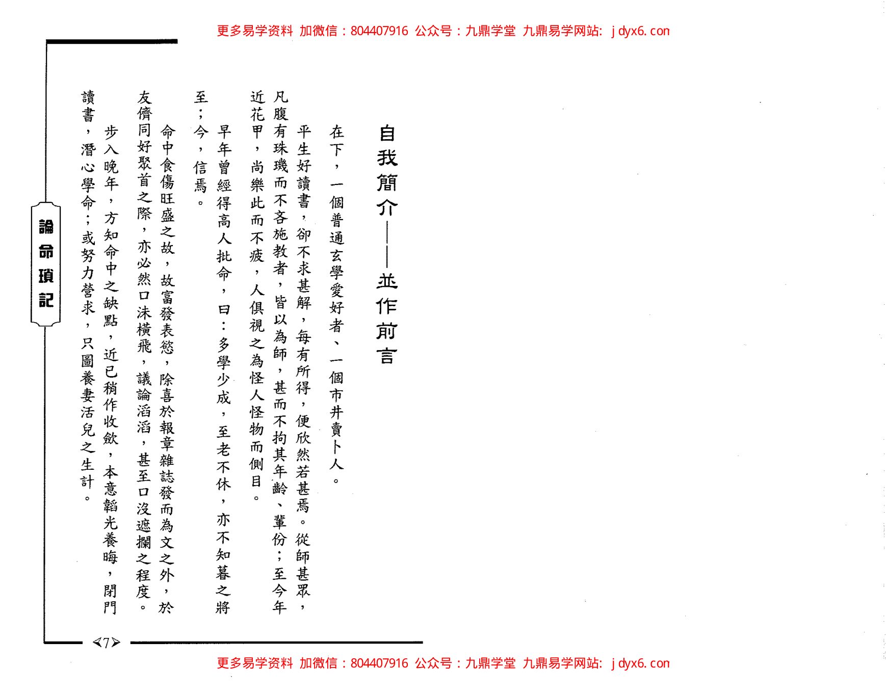 蒋文正 - 论命琐记[第二集]. 内页图3
