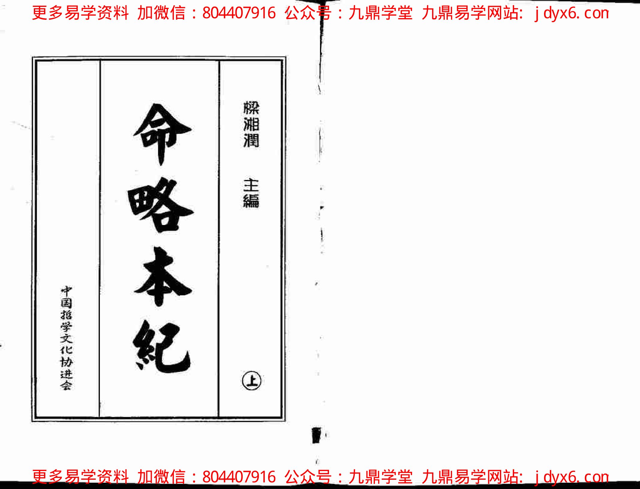 梁湘润 - 命略本纪(上). 内页图1