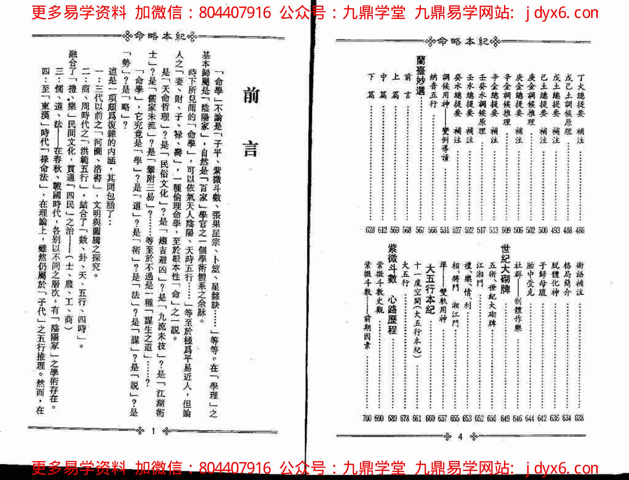 梁湘润 - 命略本纪(上). 内页图2