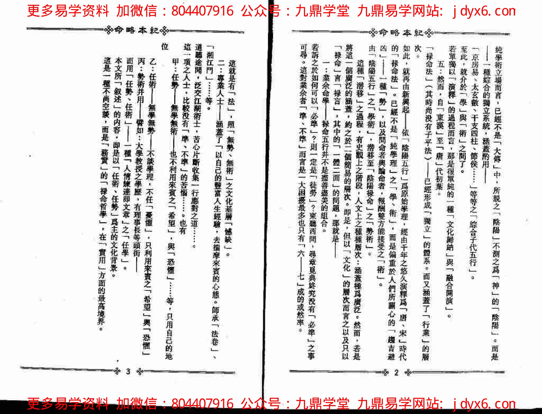 梁湘润 - 命略本纪(上). 内页图3