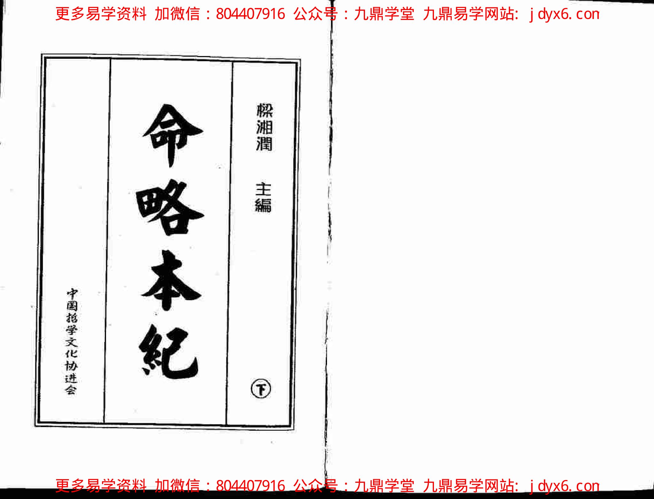 梁湘润 - 命略本纪(下). 内页图1