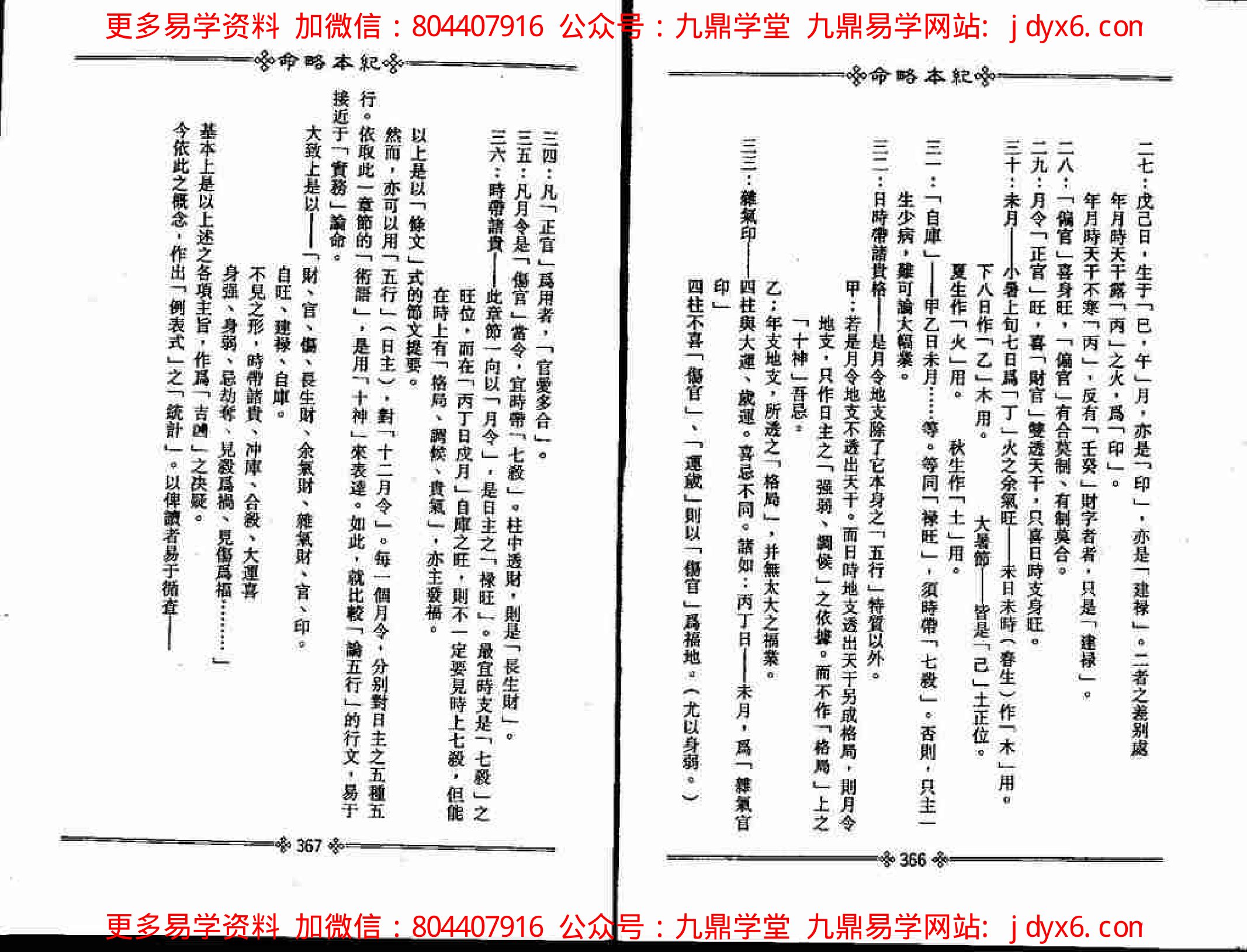 梁湘润 - 命略本纪(下). 内页图2