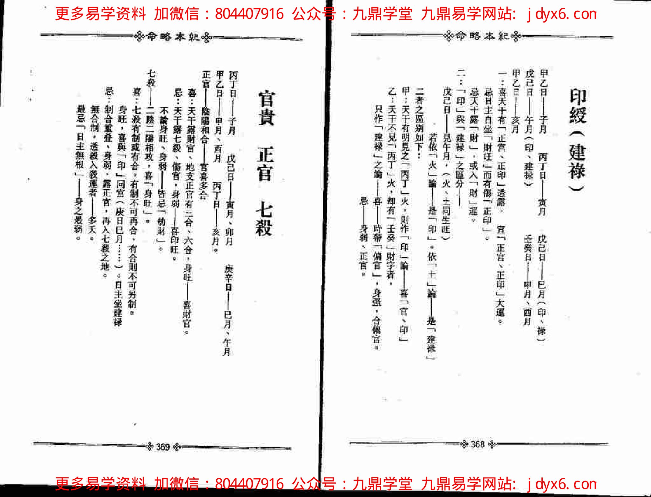 梁湘润 - 命略本纪(下). 内页图3