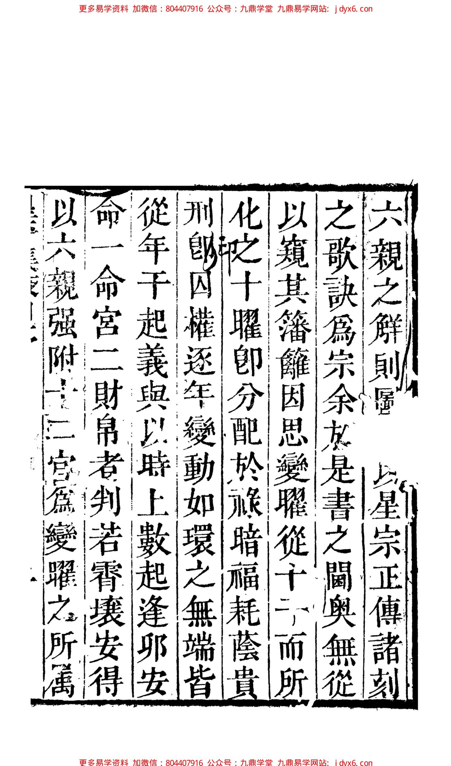 廖瀛海 - 天官五星古本[卷01]. 内页图2