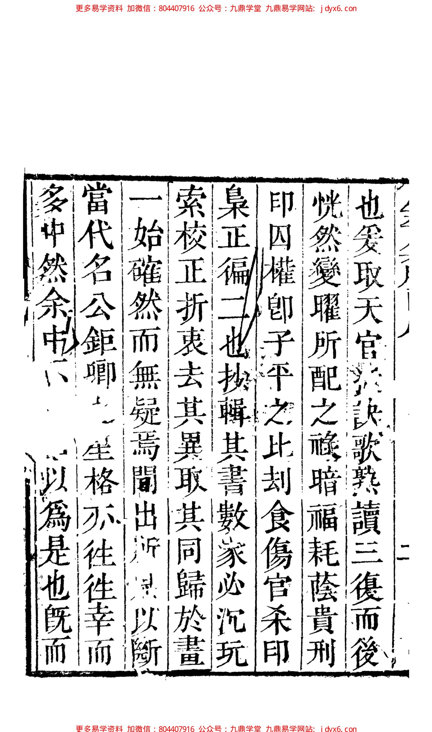 廖瀛海 - 天官五星古本[卷01]. 内页图3