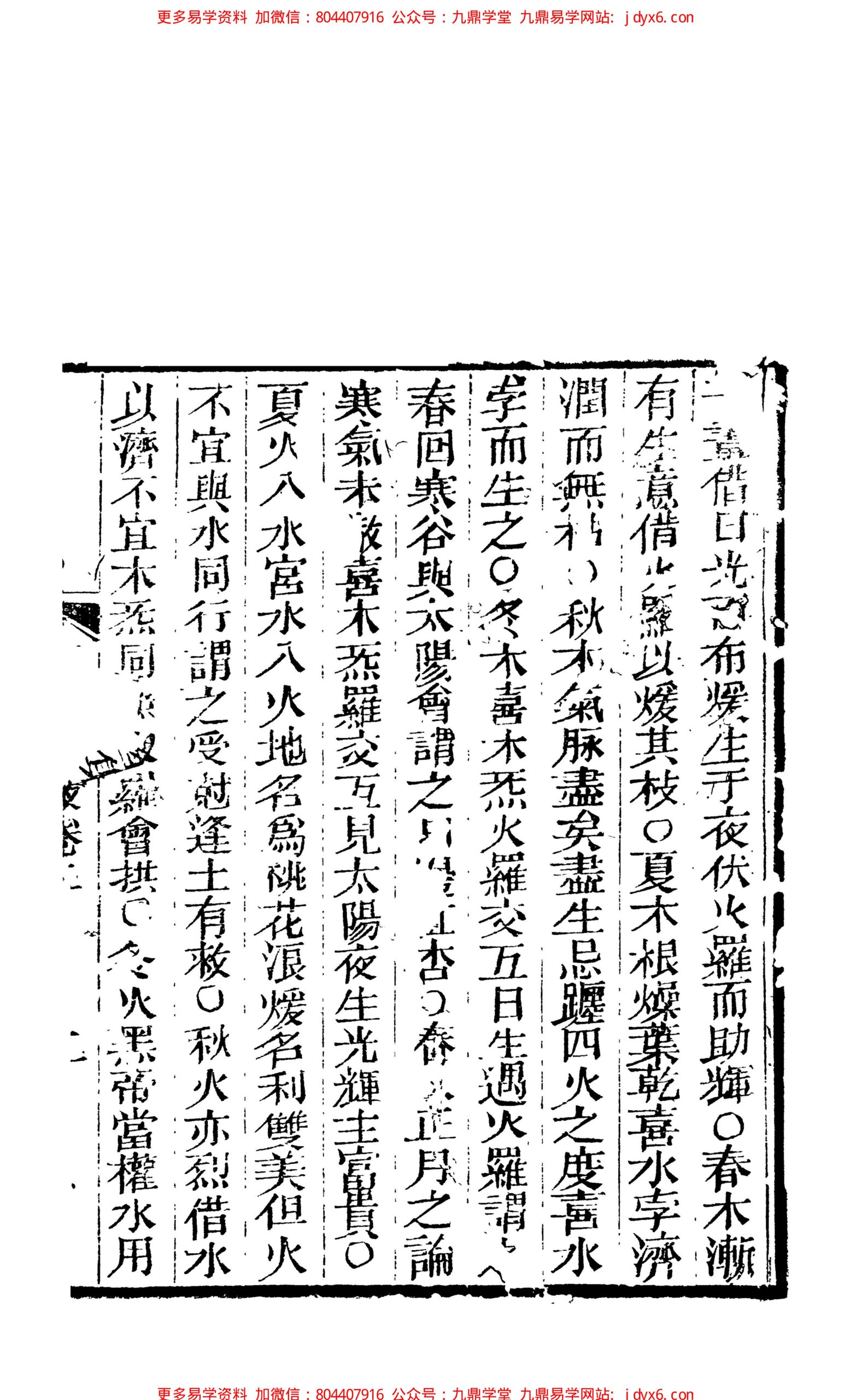 廖瀛海 - 天官五星古本[卷02]. 内页图2