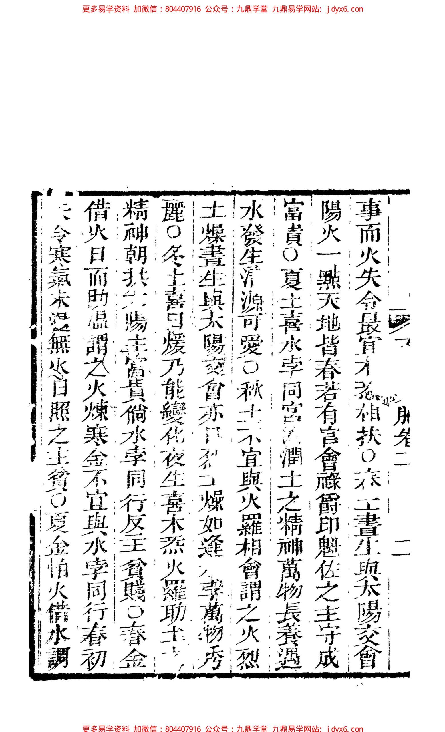 廖瀛海 - 天官五星古本[卷02]. 内页图3