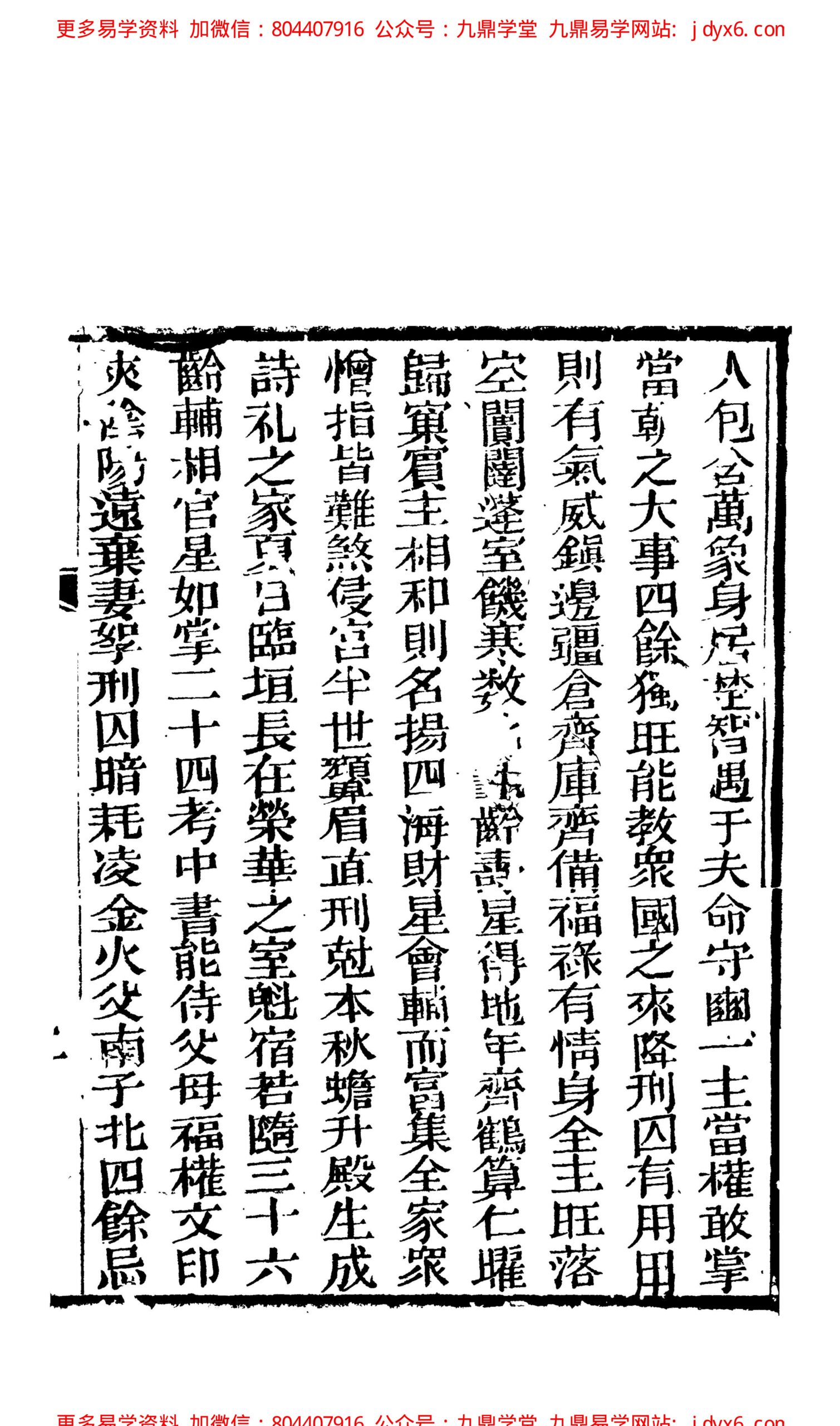 廖瀛海 - 天官五星古本[卷03]. 内页图2