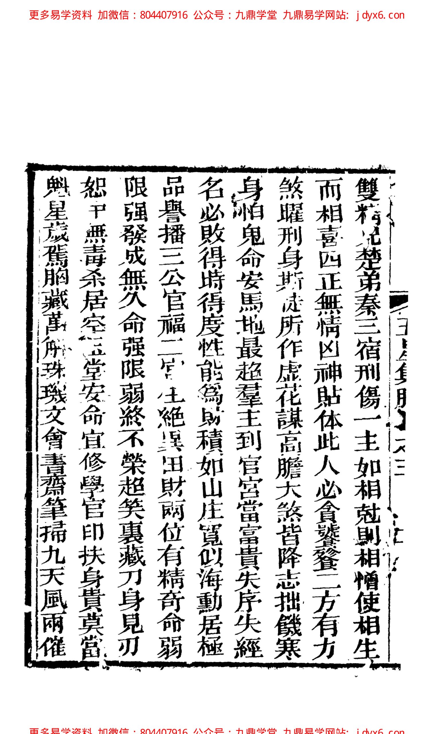 廖瀛海 - 天官五星古本[卷03]. 内页图3