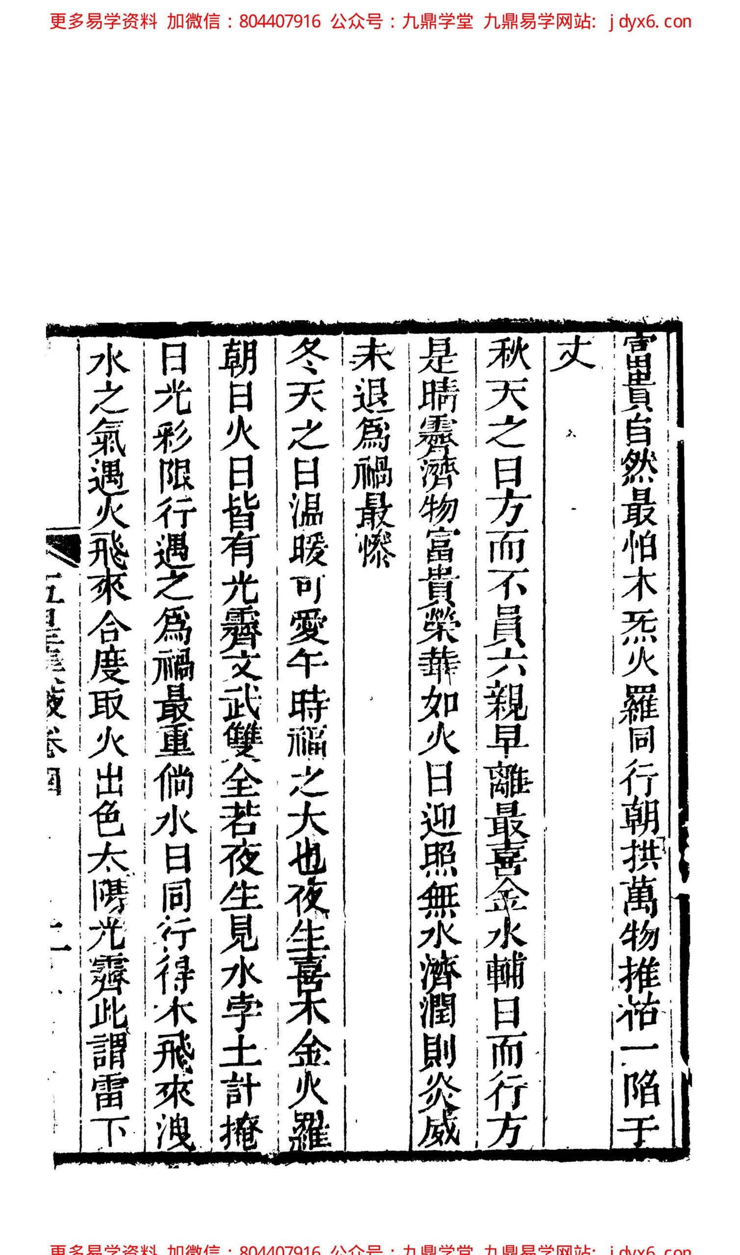 廖瀛海 - 天官五星古本[卷04]. 内页图2