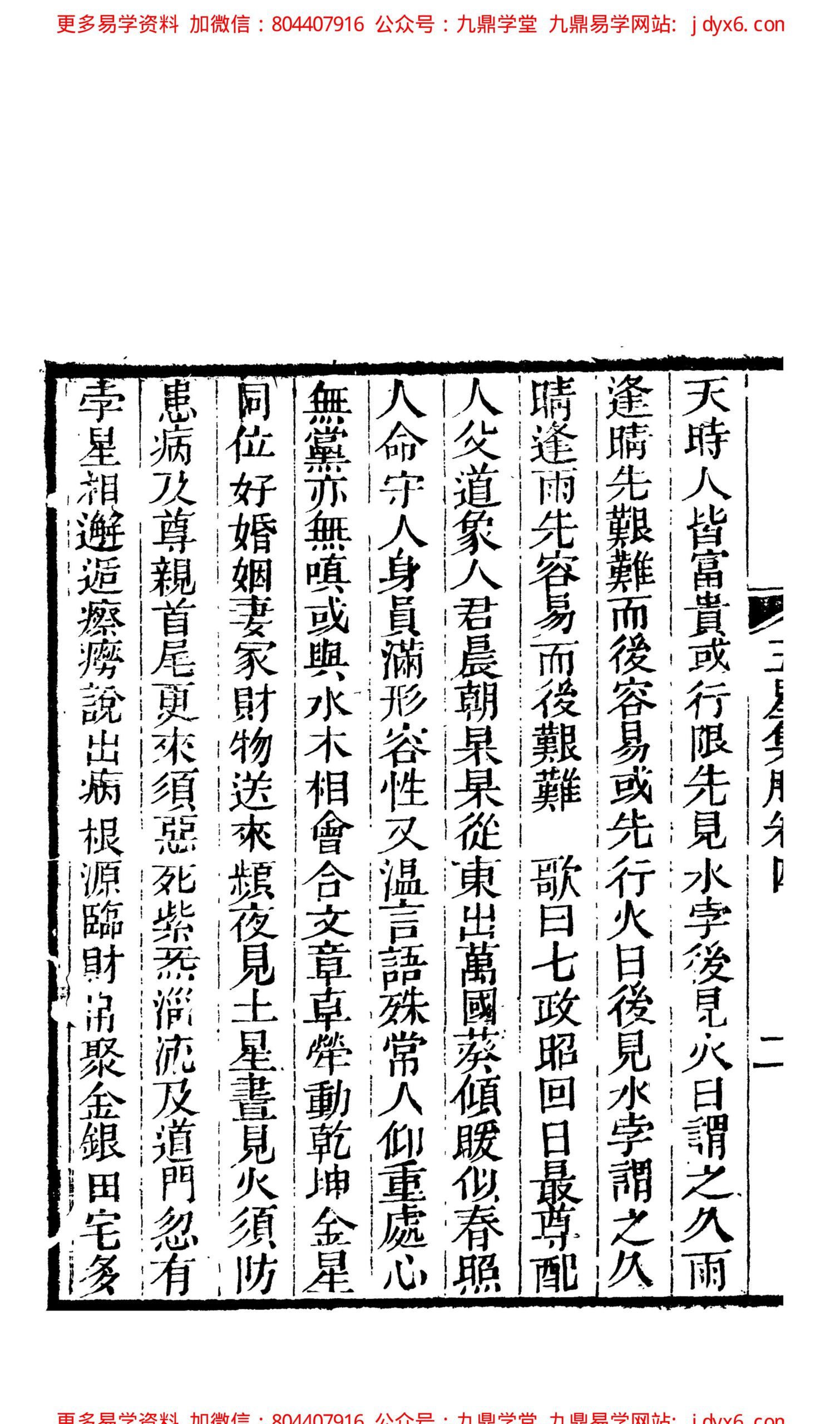 廖瀛海 - 天官五星古本[卷04]. 内页图3